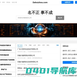 Dahuizhou 大徽洲