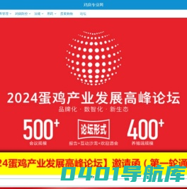 鸡病专业网首页--肉鸡价格、蛋鸡价格查询和禽病防控技术网站