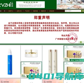广州绿植化妆品有限公司