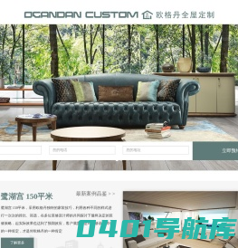 成华区欧格丹家具经营部