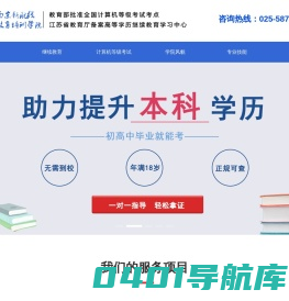 新航线学历提升教育-南京专升本-南京学历提升-成人教育-南京考大专-考本科