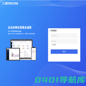 诚为先CRM