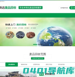 东莞废品回收-废铁回收价格-废铜收购_东莞市东城伟鸿建材店