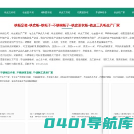 铁柜_铁皮柜_铁柜子_更衣柜_工具柜_不锈钢柜子定做厂家