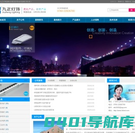 LED投光灯_LED洗墙灯_LED工矿灯_ LED数码管_ LED点光源 -九正灯饰