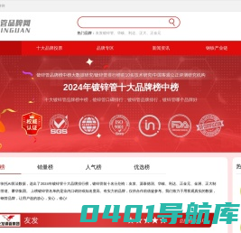 镀锌管品牌网-镀锌管十大品牌排行榜-中国十大镀锌钢管品牌