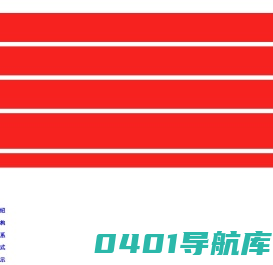 威洁特（东莞）环保非标设备有限公司_工业超声波清洗设备_工业纯水设备