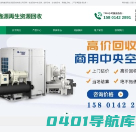 北京中央空调回收，冷库回收，溴化锂回收，直燃机回收，二手空调回收-北京德利鑫源制冷设备回收公司
