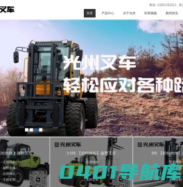 四驱越野叉车源头厂家-越野叉车价格-山地四驱越野叉车_光州叉车