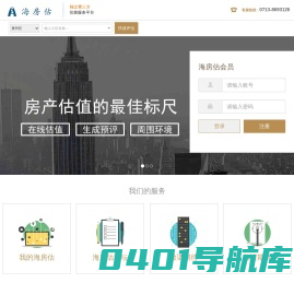 房产估值服务平台,海房估
