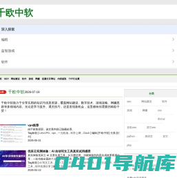 seo_网站排名_sem_竞价推广_网站建设- 千欧中软