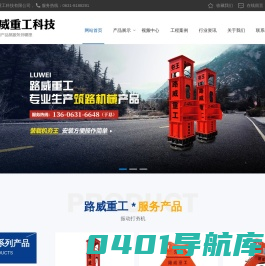 山东路威重工科技有限公司