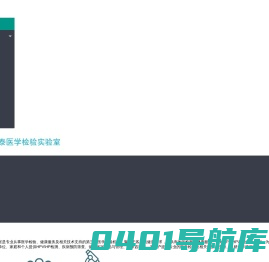 南泰医学检测实验室专业健康管理中心