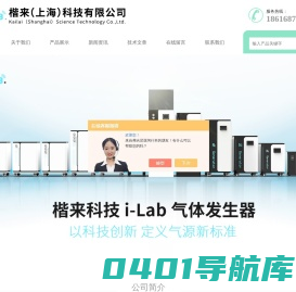 psa氮气发生器-实验室氮气发生器|品牌-楷来（上海）科技