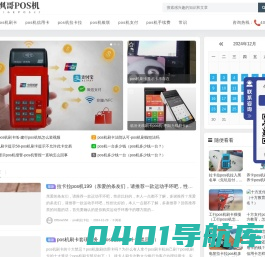 飒哥POS机网 - 随时随地掌握一手POS圈资讯！