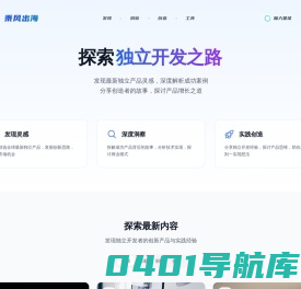 乘风出海 - 探索独立开发之路