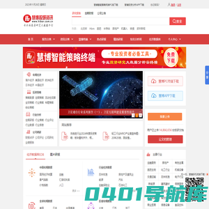 慧博投研资讯-专业投资者的掘金地