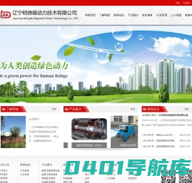 电磁悬浮轴承_永磁磁悬浮轴承_磁力耦合器_磁力调速器专业厂家_辽宁明德磁动力技术有限公司