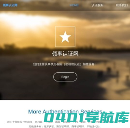 领事认证网_出国双认证使馆认证代办