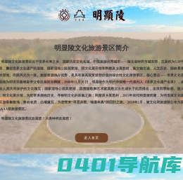 明显陵文化旅游景区