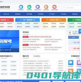 天津二级建造师报名_天津二建考试网