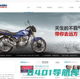 广州天马集团天马摩托车有限公司