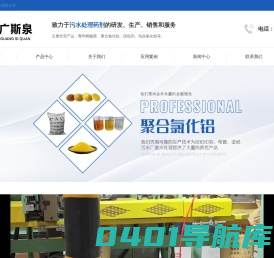 聚丙烯酰胺厂家-聚合氯化铝-阻垢剂价格-常州广斯泉环保科技有限公司