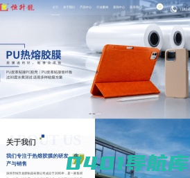 PU热熔胶膜_TPU热熔胶膜_PO热熔胶膜_PA热熔胶膜_PES热熔胶膜-深圳市恒升龙胶制品有限公司