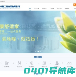 重庆永通工程安装有限公司