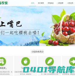 小娄农家