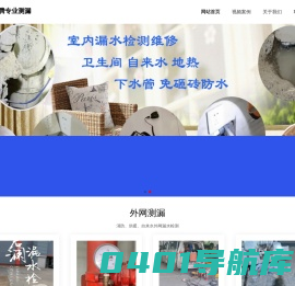 沈阳漏水检测维修公司电话_室内_地热_卫生间_下水管_屋顶漏水_免砸砖注浆防水_消防外网_园区工厂_自来水_供暖管道_测漏_查漏水_坤腾测漏
