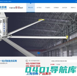 工业风扇,工业吊扇,工业大吊扇,工业大风扇,大型节能风扇,上海祺峰电子科技有限公司上海祺峰