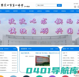 张家口市第一中学