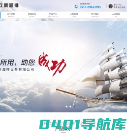 喷灌机厂家_喷灌泵_不锈钢喷泉泵-徐州立新灌排设备有限公司