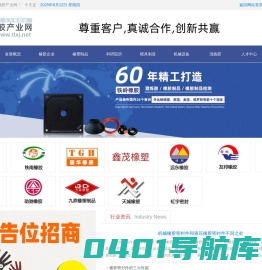 铁岭橡胶产业网