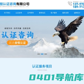 武汉ISO9000认证|ISO9001认证|ISO14001质量管理体系认证|iso三体系|武汉金恒认证咨询公司