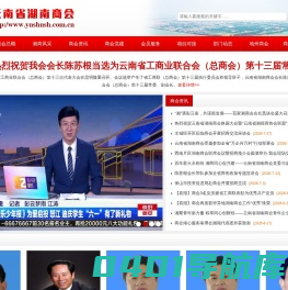 云南省湖南商会官网