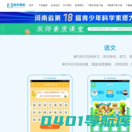 首页_同步课堂_在线学习