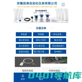 安徽辰涛自动化仪表有限公司_安徽仪器仪表_安徽电线电缆
