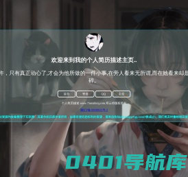 欢迎来到个人简历描述