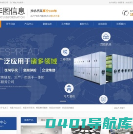 档案数字化公司-档案整理服务-档案管理系统-华图档案