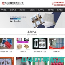 珍珠棉-珍珠棉厂家-包装-异型材-内衬-常州尚霆包装有限公司