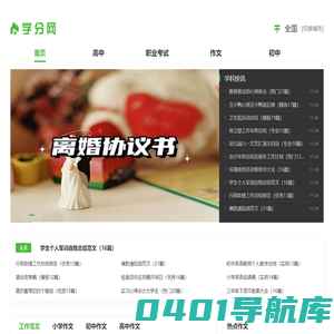 学分网_综合性教育资讯平台