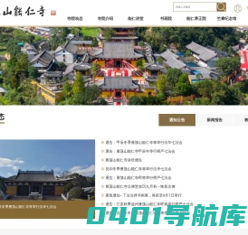 雁荡山能仁寺