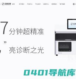安赛诊断