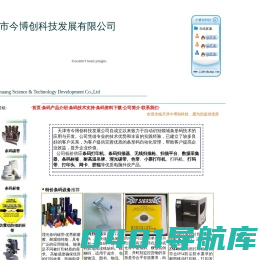 天津今博创条码打印机 天津条码碳带 天津条码标签 天津条码扫描器 天津防倾斜防震动标签RFID电子标签