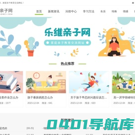 乐维亲子网-家庭亲子教育交流网站