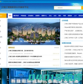 少海汇智能家居公共服务平台