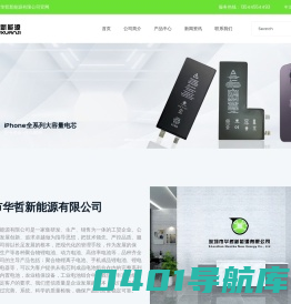 深圳市华哲新能源有限公司