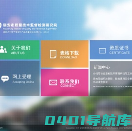 瑞安市质量技术监督检测研究院